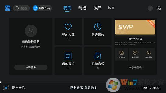 酷狗音乐TV版1