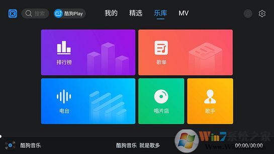 酷狗音乐电视版APP