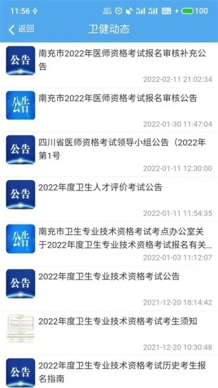 健康南充最新版下载