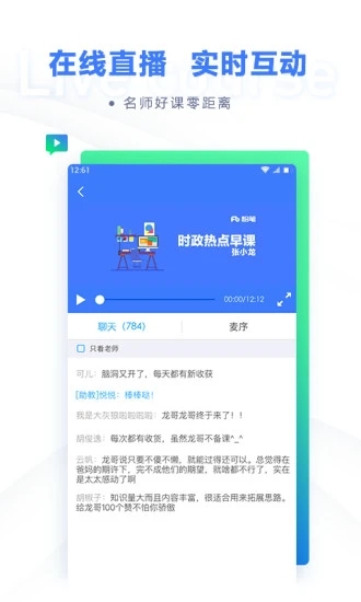 粉笔职教APP最新下载