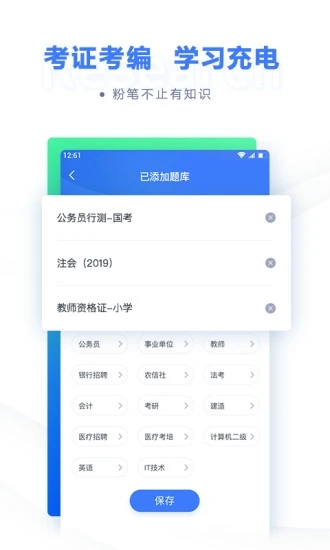 粉笔职教APP最新下载