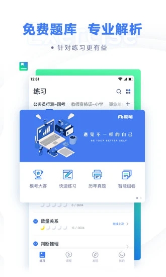 粉笔职教APP最新下载
