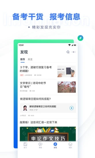 粉笔职教APP最新下载