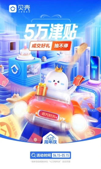 贝壳找房APP安卓版