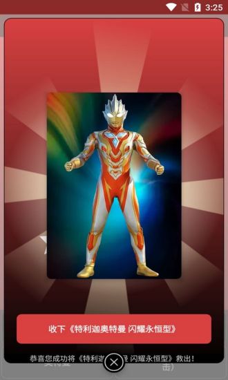 奥特曼图鉴AR相机