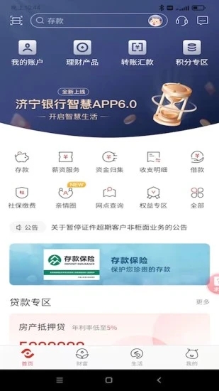 济宁银行手机银行