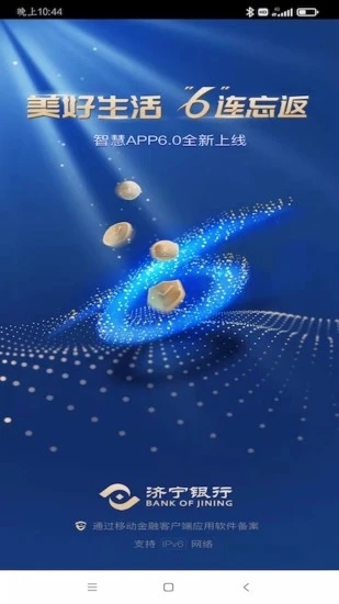 济宁银行手机银行