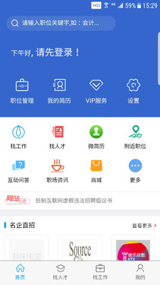 猎英聚英人才APP