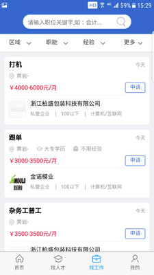 猎英聚英人才APP