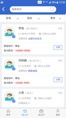 猎英聚英人才APP
