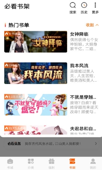 必看免费小说APP