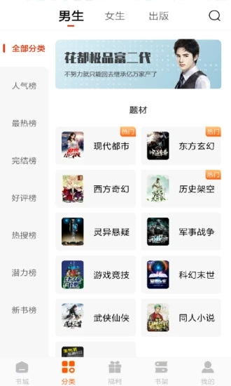 必看免费小说APP