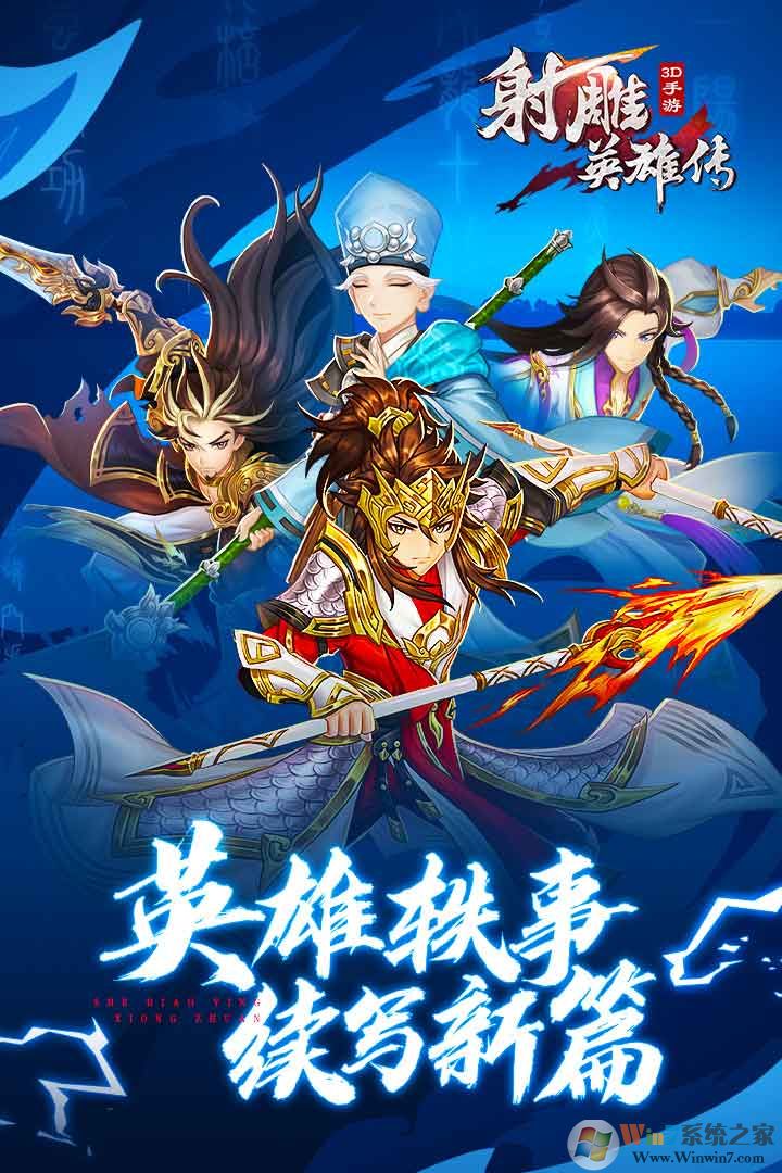 ���Ӣ�۴�3D���°�����