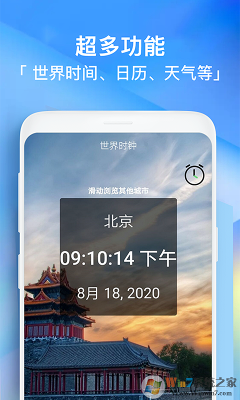 闹钟APP最新下载