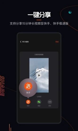 快影APP下载安装