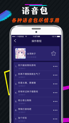 王者游戏变声器APP
