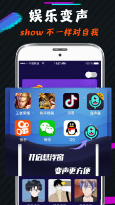 王者游戏变声器APP