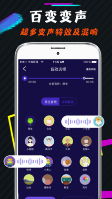 王者游戏变声器APP