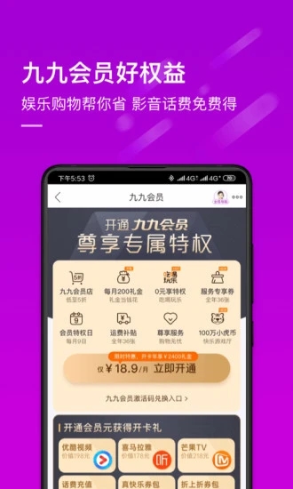 真快乐APP购物商城