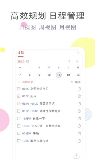 清单自习室APP下载