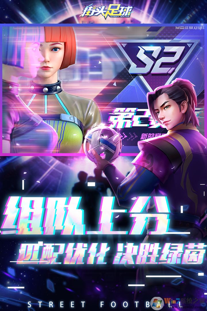 街头足球竞技手游