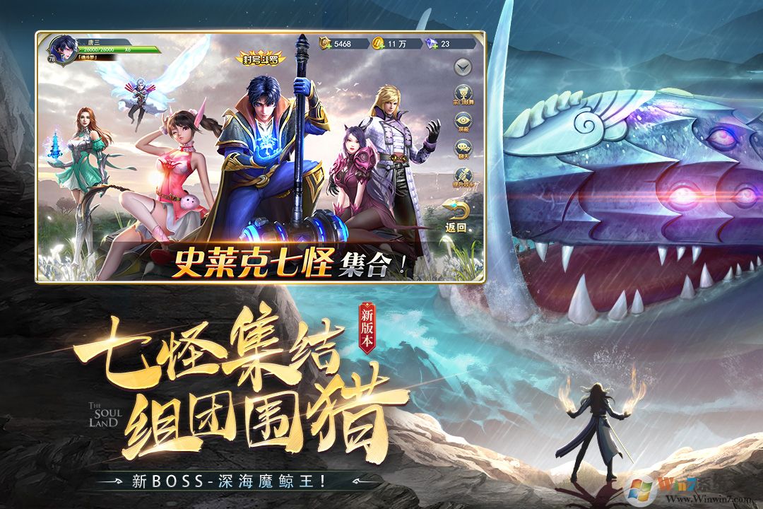 斗罗大陆官方版手游