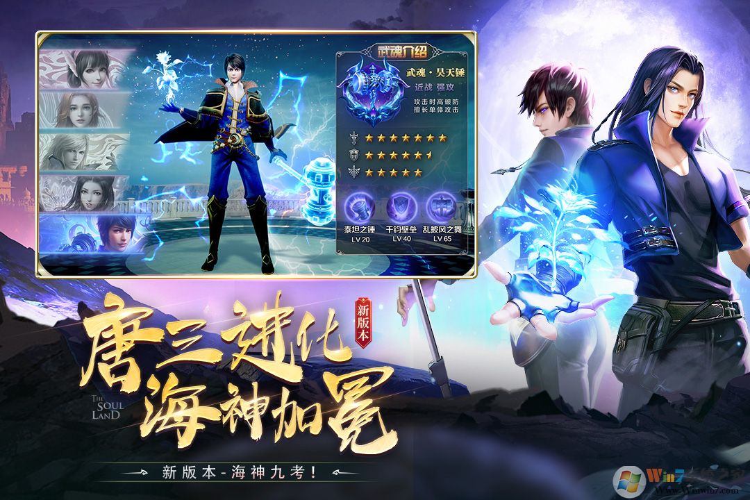 斗罗大陆官方版手游