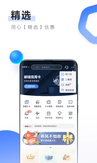 邮储信用卡最新版下载