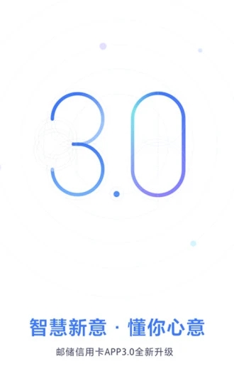 邮储信用卡最新版下载