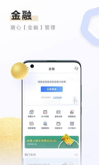 邮储信用卡最新版下载