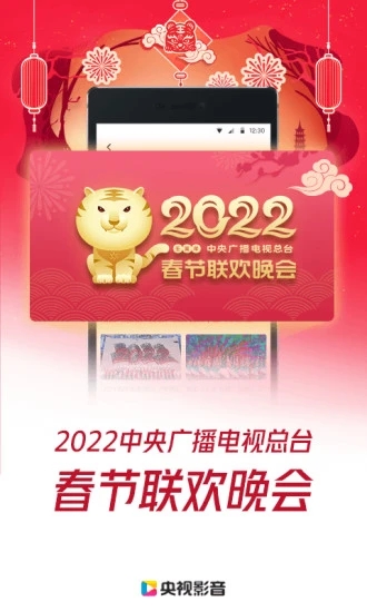 央视影音手机APP下载