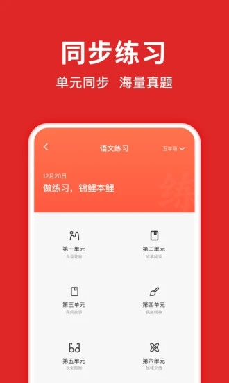 题拍拍拍照搜题软件