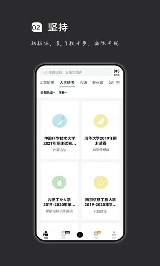 疯狂刷题APP最新下载