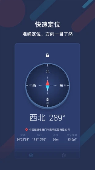 万能指南针APP下载