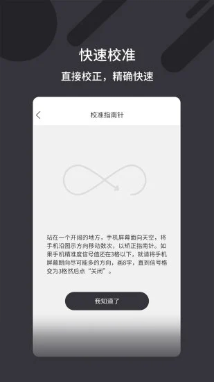 万能指南针APP下载