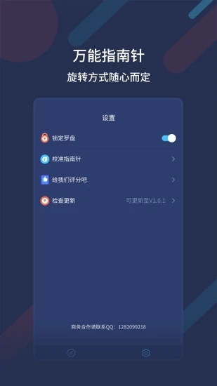 万能指南针APP下载