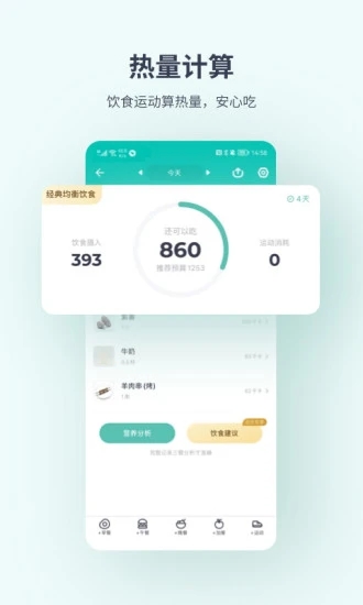 薄荷健康减肥软件