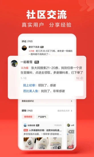 什么值得买APP下载
