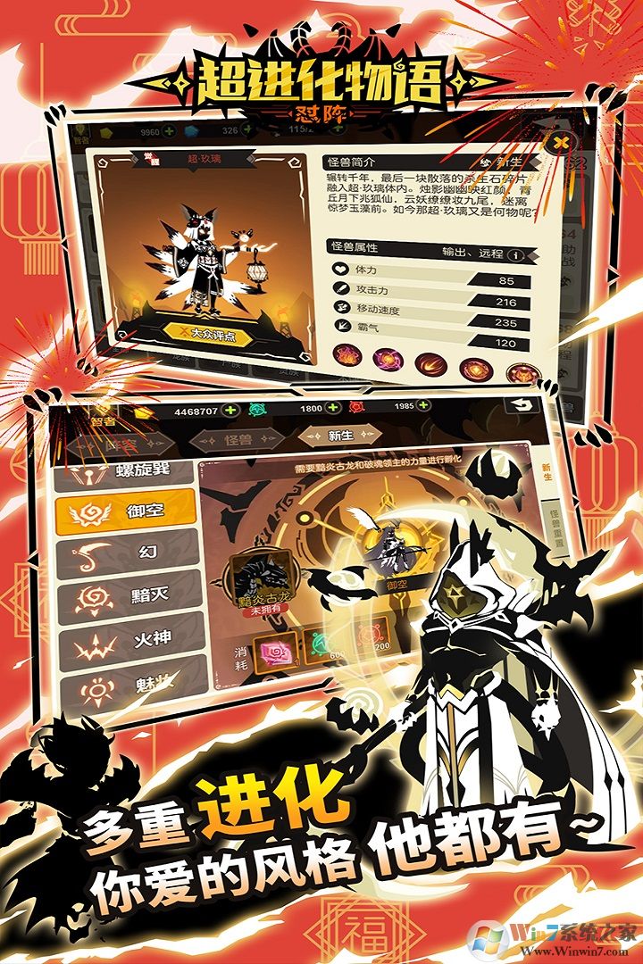 超进化物语养成手游