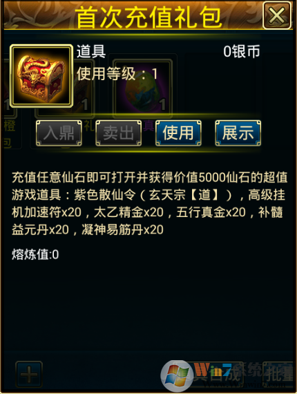 蜀山传奇最新版下载