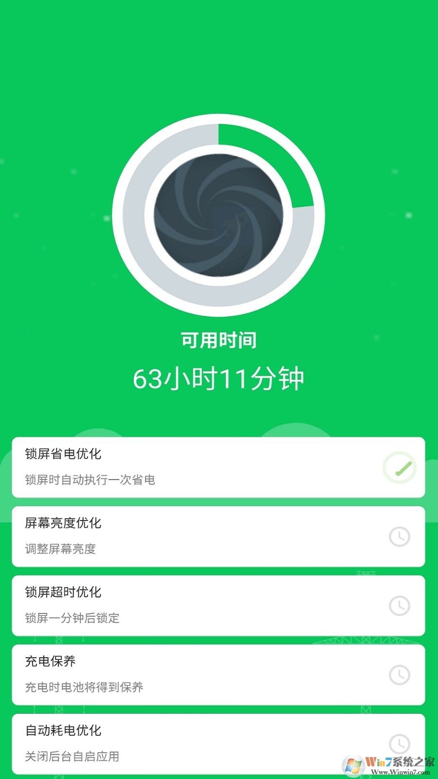 360省电王APP下载