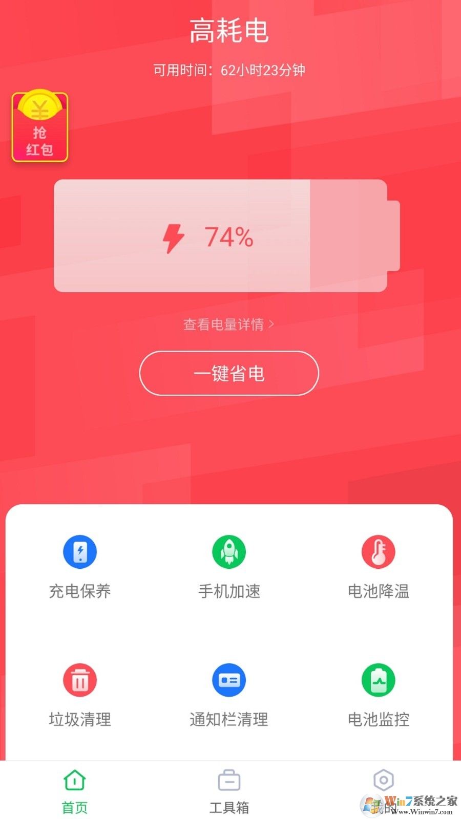 360省电王APP下载