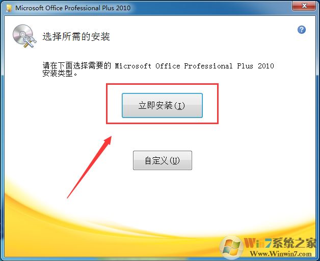 Office 2010 简体中文破解版