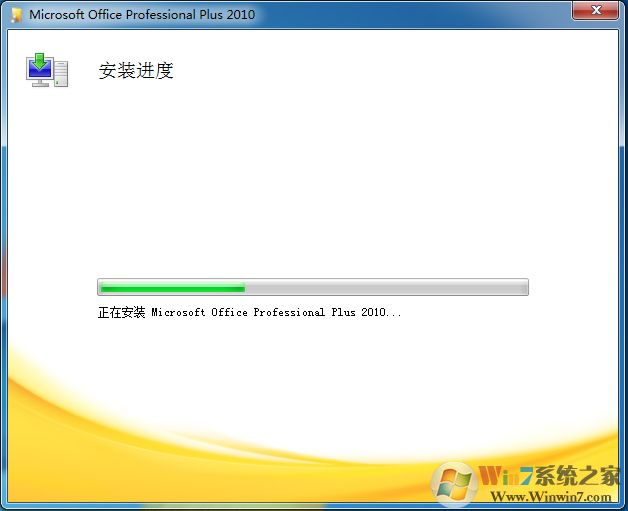 Office 2010 简体中文破解版
