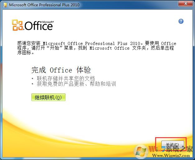 Office 2010 简体中文破解版