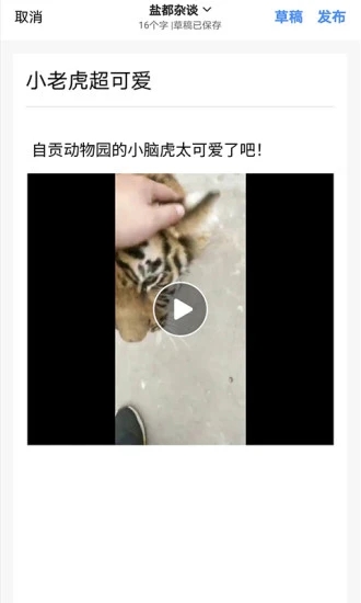 自贡在线手机版