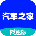 汽车之家极速版APP 安卓版V2.15.5