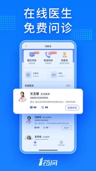 1药网网上购药平台