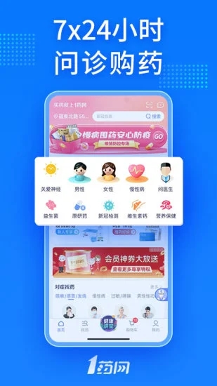 1药网网上购药平台