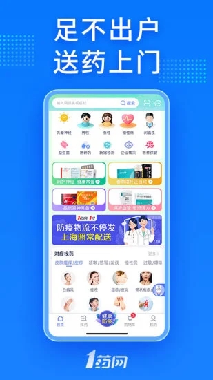 1药网网上购药平台